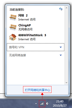 打开网络与共享中心